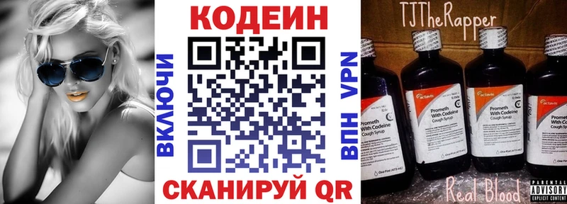 Кодеиновый сироп Lean Purple Drank закладка Ленск